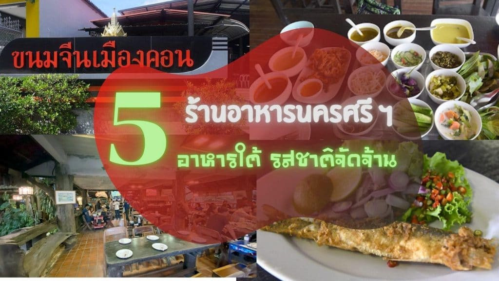 ร้านอาหารไทย