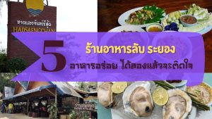 อาหารไทย อาหารทะเล