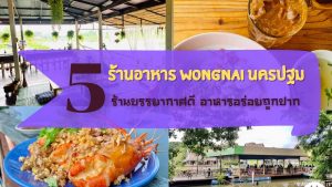 อาหารไทย