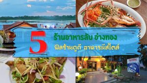 อาหารไทย อาหารทะเล