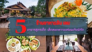 อาหารไทย อาหารเวียดนาม