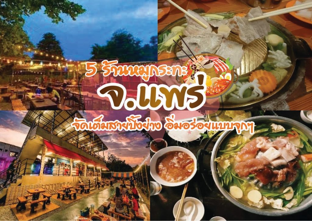 ร้านหมูกระทะ