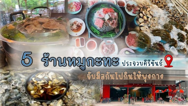 ร้านหมูกระทะ