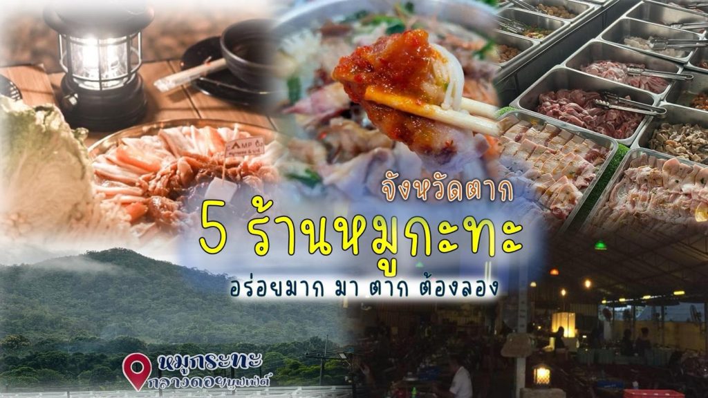 ร้านหมูกระทะ