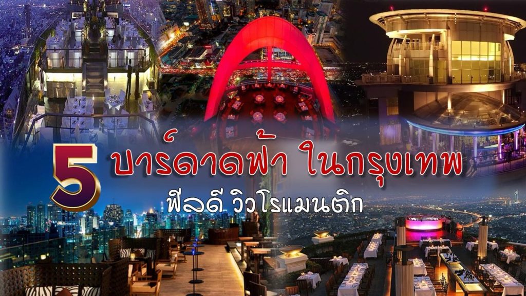 บาร์ดาดฟ้า