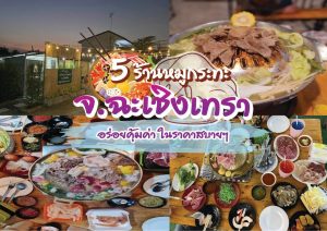 ร้านหมูกระทะ