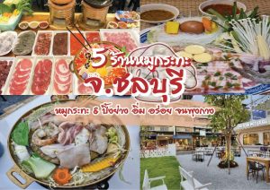 ร้านหมูกระทะ