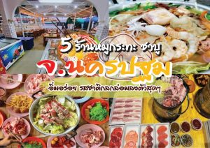 ร้านหมูกระทะ