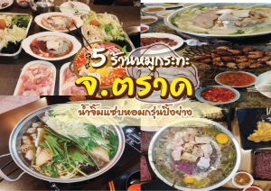 ร้านหมูกระทะ